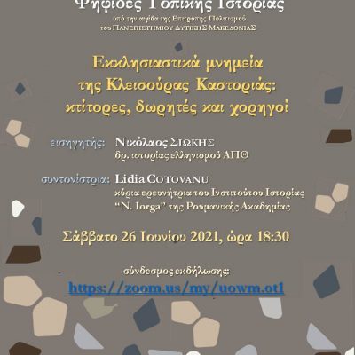 image-349273 Εταιρεία Δυτικομακεδονικών Μελετών: Εκκλησιαστικά μνημεία της Κλεισούρας Καστοριάς: κτίτορες, δωρητές και χορηγοί