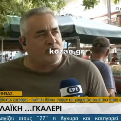 image-349370 Kozan.gr: Μία γκαλερί στην κεντρική λαϊκή αγορά της Κοζάνης (Βίντεο)