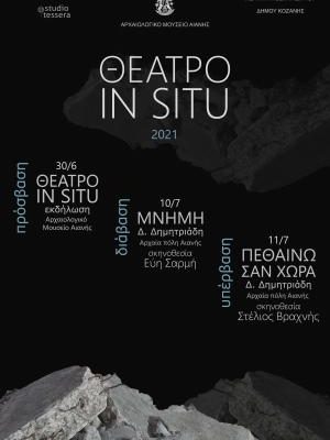 image-349625 Θεατρική εκδήλωση «Θέατρο In Situ», στον κήπο του Αρχαιολογικού Μουσείου Αιανής, την Τετάρτη 30 Ιουνίου