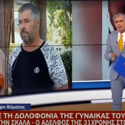 image-349697 Στην εκπομπή “Live News” του MEGA παρουσιάσθηκε το απόγευμα της Δευτέρας 28/6 η υπόθεση της δολοφονίας της Χρυσούλας Βλάχου από την Κοζάνη (Βίντεο)