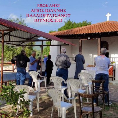image-349716 Μέσα στα πολλά της παραλίμνιας ζώνης Αλιάκμονα-Πολυφύτου, δύο πανέμορφα στους πρώτους λοφίσκους των Πιερίων ιστορικά εξωκλήσια, πανηγύρισαν τη γιορτή τους: Τα Εξωκλήσια του Αγίου Ιωάννου του Προδρόμου και του Αγίου Αθανασίου Παλαιογρατσάνου (του παπαδάσκαλου Κωνσταντίνου Ι. Κώστα)
