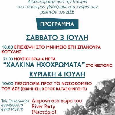 image-349948 Οργανώσεις του ΚΚΕ και της ΚΝΕ στη Δυτική Μακεδονία: Επίσκεψη στην περιοχή του Γράμμου στην Καστοριά, το Σαββατοκύριακο 3 και 4 Ιουλίου