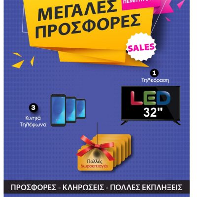image-350151 «ΗΜΕΡΑ ΤΟΥ ΚΑΤΑΝΑΛΩΤΗ» από τον Εμπορικό Σύλλογο Γρεβενών την Πέμπτη 1 Ιουλίου 2021