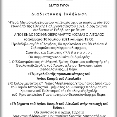 image-350226 Διαδικτυακή εκδήλωση, της Ιεράς Μητρόπολης Σισανίου και Σιατίστης, το Σάββατο 10 Ιουλίου