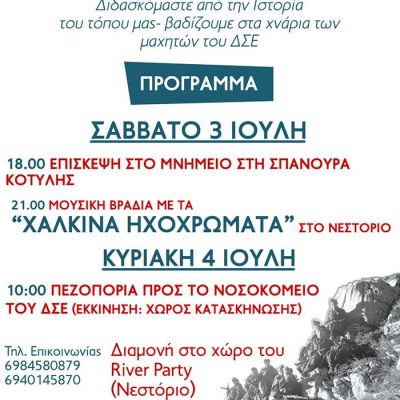 image-350460 Oι Οργανώσεις του ΚΚΕ και της ΚΝΕ στη Δυτική Μακεδονία οργανώνουν και φέτος επίσκεψη σε ένα από τα πιο όμορφα αλλά και με την πιο βαριά ιστορία μέρη της περιοχής, στην περιοχή του Γράμμου στην Καστοριά, το Σαββατοκύριακο 3 και 4 Ιούλη