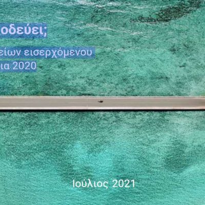 image-351122 Ποιος πάει πού ;Πόσο μένει; Πόσα ξοδεύει; Aνάλυση στοιχείων εισερχόμενου τουρισμού ανά Περιφέρεια – Στην 12η θέση της κατάταξης των Περιφερειών βάση των διανυκτερεύσεων βρίσκεται η Περιφέρεια Δυτικής Μακεδονίας όπου καταγράφονται 644 χιλ. διανυκτερεύσεις εκ των οποίων 310 χιλ. από τη Γερμανία, 105 χιλ. από την Αλβανία και μόλις 12 χιλ. από την Ρουμανία