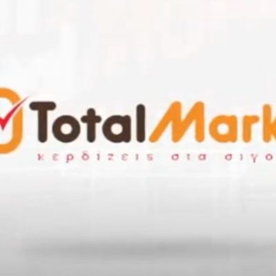 image-351649 kozan.gr: Oι προσφορές από το Τotal Market, επί της οδού Δημοκρατίας 39, στην Κοζάνη, συνεχίζονται – Γιατί με το Τotal Market …κερδίζεις στα σίγουρα! Οι καλύτερες τιμές στην Ελλάδα, σε μεγάλη ποικιλία προϊόντων, με τις απίστευτες προσφορές μας (Nέο βίντεο)