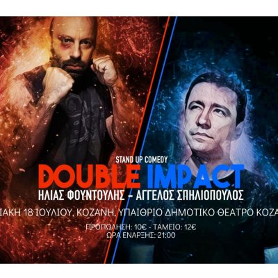 image-352025 O Ηλίας Φουντούλης και ο Άγγελος Σπηλιόπουλος σε Κοζάνη και Πτολεμαΐδα!