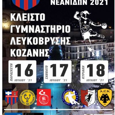 image-352215 Τελική φάση του Πανελλήνιου πρωταθλήματος Νεανίδων handball 2021, 16-17 & 18 Ιουλίου, στο κλειστό γυμναστήριο της Λευκόβρυσης Κοζάνης