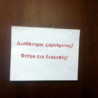 image-352884 Γενική Περιφερειακή Αστυνομική Διεύθυνση Δυτικής Μακεδονίας: “Θα άφηνες αυτό το σημείωμα στην πόρτα σου;”