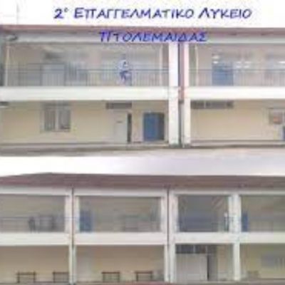 image-353101 Πτολεμαΐδα: Με κλήρωση οι μαθητές για την Α’ Λυκείου στο 2ο ΕΠΑΛ