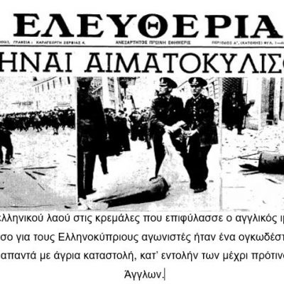 image-353235 Ο.Μ. Νότιου Τομέα Κοζάνης ΣΥΡΙΖΑ – Προοδευτική Συμμαχία: “Η Κύπρος (δεν) κείται μακράν”