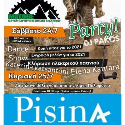 image-353491 Μοτοσυκλετιστικός Όμιλος Βελβεντού: Summer Party στον ανανεωμένο και άκρως ελκυστικό χώρο της πισίνας του Ξενοδοχείου “Αγνάντι” στο Βελβεντό το Σάββατο 24/7