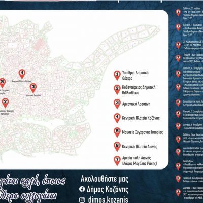 image-354114 Επιστροφή Ελλάδα 2021: Το πρόγραμμα εκδηλώσεων του Δήμου Κοζάνης για τα 200 χρόνια από την Επανάσταση