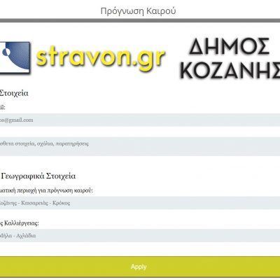 image-354139 Καιρός: Στοχευμένες μετεωρολογικές προγνώσεις μέσω της ιστοσελίδας του Δήμου Κοζάνης