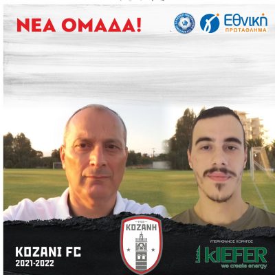 image-354144 ΦΣ Κοζάνης: Ανανέωση και ενίσχυση στο τεχνικό team για την νέα χρονιά!