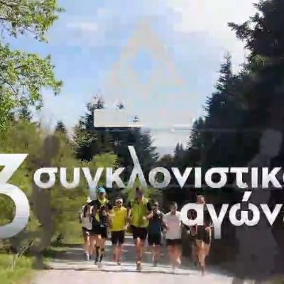image-355448 kozan.gr: Το trailer του VoioRace Series, τους πρώτους ορεινούς αγώνες τρεξίματος από το Δήμο Βοΐου (Βίντεο)