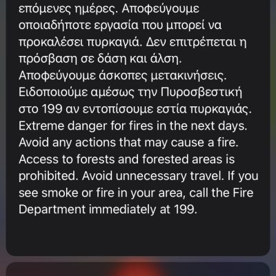 image-356137 kozan.gr: Μήνυμα από το 112 δέχτηκαν στο κινητό τους και οι πολίτες της Δ. Μακεδονίας