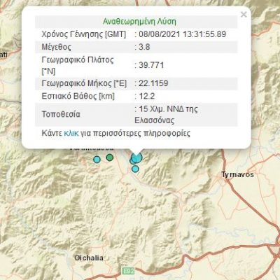 image-356569 kozan.gr: Σεισμική δόνηση 3.8 βαθμών της κλίμακας Ρίχτερ σημειώθηκε 15 Χλμ. ΝΝΔ της Ελασσόνας