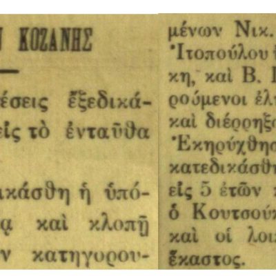 image-356594 Μεταξά Κοζάνης – 15-04-1918: Όταν η κλοπή 40 οκάδων αλευριού ήταν κακούργημα κι η τιμωρία ήταν 5 χρόνια φυλακής