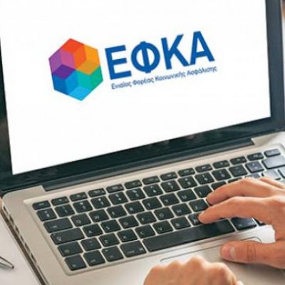 image-356747 kozan.gr: Προσωρινή αναστολή λειτουργίας του Περιφερειακού Υποκαταστήματος Ε-ΕΦΚΑ Μισθωτών Κοζάνης από 09.08.21 έως και τις 15.08.21