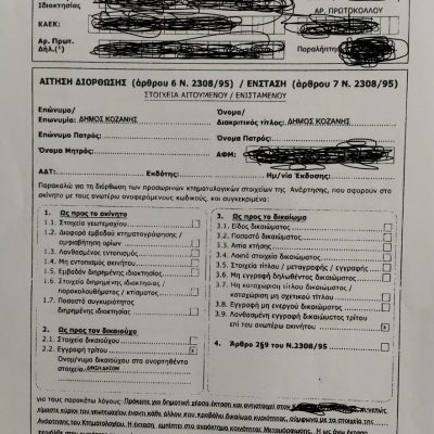 image-356772 kozan.gr: Στα “κάγκελα” οι κάτοικοι της Μεταμόρφωσης με το Δήμο Κοζάνης – Τι καταγγέλλουν – Ζητούν άμεσα Γενική Συνέλευση και να τους ενημερώσουν