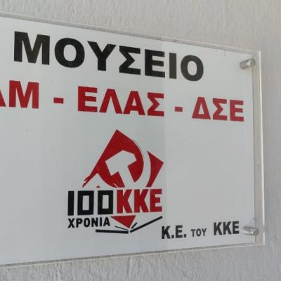 image-356815 Βανδαλισμός στο μουσείο ΕΑΜ – ΕΛΑΣ – ΔΣΕ στις Πρέσπες