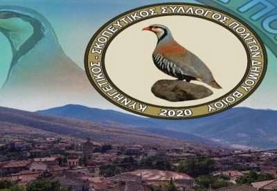 image-356822 Κυνηγητικός-Σκοπευτικός Σύλλογος Πολιτών Δήμου Βοΐου: Άρχισε η έκδοση αδειών θήρας για την κυνηγετική περίοδο 2021-2022