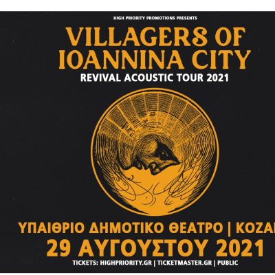 image-357210 Oι Villagers of Ioannina City θα εμφανιστούν στο Υπαίθριο Δημοτικό Θέατρο Κοζάνης την Κυριακή 29 Αυγούστου