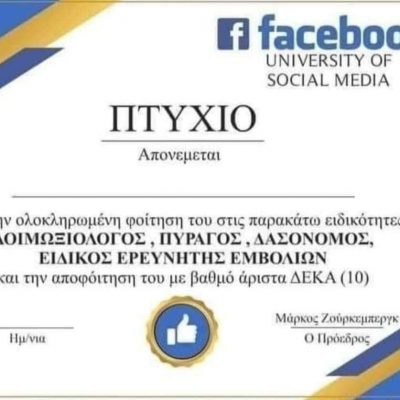 image-358452 kozan.gr: Το ελληνικό “πτυχίο” του facebook, εμπνεύσεως του Κοζανίτη Λ. Βωβού, έγινε viral