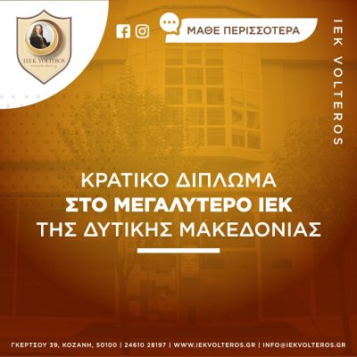 image-358842 Αυτές είναι οι 25 Ειδικότητες του Ι.Ε.Κ. VOLTEROS με Κρατική Πιστοποίηση για το σχ. Έτος 2021-2022