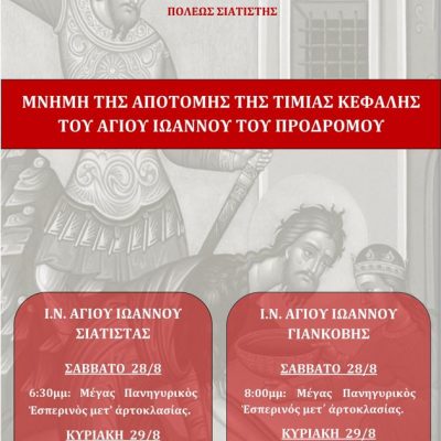 image-359024 Ιερά Μητρόπολη Σισανίου & Σιατίστης: Μνήμη της αποτομής της τιμίας κεφαλής του Αγίου Ιωάννου του Προδρόμου, 28/8