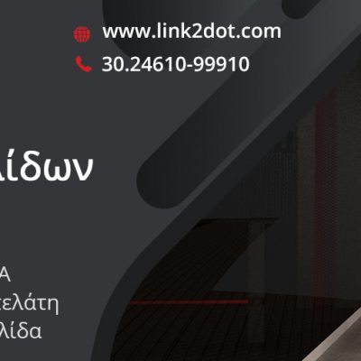 image-359064 H Linκ2dot, στην οδό Γκέρτσου, στην Κοζάνη, παρέχει ένα ευρύ φάσμα εφαρμογών πληροφορικής και προγραμματισμού – Σχεδιασμός & Ανάπτυξη E – Shop, Ανάπτυξη ιστοσελίδων, Ανάπτυξη εφαρμογών Android & IOS κι άλλες υπηρεσίες