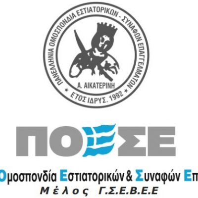 image-359137 Πανελλήνια Ομοσπονδία Εστιατορικών & συναφών επαγγελμάτων: “Σε μίνι lockdown βάζουν την εστίαση από τις 13 Σεπτεμβρίου έως τις 31 Μαρτίου τα νέα μέτρα της κυβέρνησης”