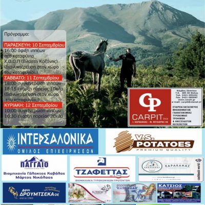 image-359155 Το πρόγραμμα της 2ης ορεινής ιππικής συνάντησης Βλάστης, που θα πραγματοποιηθεί 10, 11 & 12 Σεπτεμβρίου