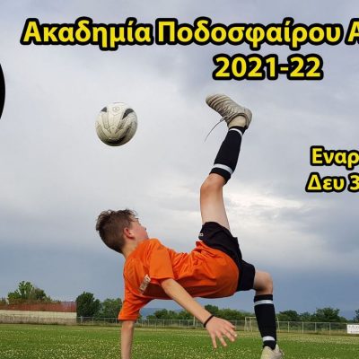 image-359615 Αγιασμός και έναρξη της Ακαδημίας Ποδοσφαίρου Α.Ε. Κοζάνης