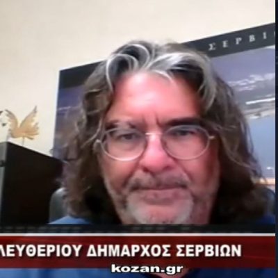 image-359719 kozan.gr: Κριτική του Δημάρχου Σερβίων Χ. Ελευθερίου στην αντιπολίτευση Κωνσταντόπουλου & Σπυρίδου για την αρνητική τους στάση σε συγκεκριμένα, τετριμμένα, όπως ανέφερε, ζητήματα: “Επειδή κάποιοι δεν πήραν τις θέσεις δε μπορούν τώρα να τις διεκδικούν με αυτό τον τρόπο. Δεν θα πάρει κανένας καμία θέση. 7 θα είμαστε και 6 να γίνουμε και 5 …θα πάμε μέχρι το τέλος έτσι” (Βίντεο)