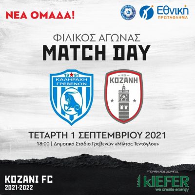 image-360277 ΦΣ Κοζάνης: Φιλικό με Καληράχη στα Γρεβενά για χρήσιμα συμπεράσματα