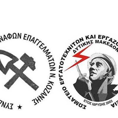 image-386727 Ανακοίνωση για το εργατικό «ατύχημα» στην κατασκευή του δικτύου υψηλής τάσης του Φωτοβολταϊκου πάρκου στα Λιβερά Κοζάνης – Τι αναφέρουν το Σωματείο Εργατοτεχνιτών και Εργαζομένων στην Ενέργεια & το Συνδικάτο Οικοδόμων και Συναφών Επαγγελμάτων Ν. Κοζάνης