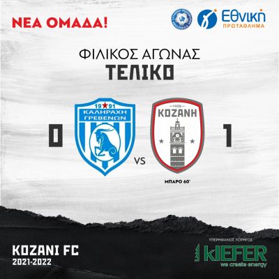 image-360702 ΦΣ Κοζάνης: Φιλική νίκη εκτός με Κτηνοτροφικό Αστέρα Καληράχης στα Γρεβενά με πολλές δοκιμές