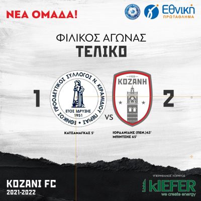 image-361455 ΦΣ Κοζάνης: Φιλική νίκη εκτός έδρας με ανατροπή στην Πιερία με Εθνικό Ν. Κεραμιδίου