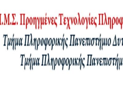 image-361664 Πρόσκληση υποβολής υποψηφιοτήτων για το ακαδημαϊκό έτος 2021-2022 στο Διιδρυματικό Πρόγραμμα Μεταπτυχιακών Σπουδών «Προηγμένες Τεχνολογίες Πληροφορικής και Υπηρεσίες»