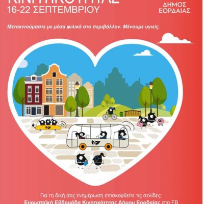 image-361813 Δεύτερη συμμετοχή του Δήμου Εορδαίας στην «Ευρωπαϊκή Εβδομάδας Κινητικότητας