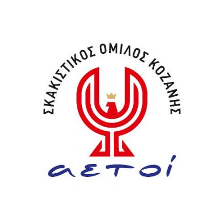 image-362257 O Σκακιστικός Όμιλος Κοζάνης-ΑΕΤΟΙ ανακοινώνει την έναρξη μαθημάτων σκάκι τη Δευτέρα 20/9 στο 3ο-4ο Δημοτικό σχολείο Κοζάνης «Χ.Μούκας»