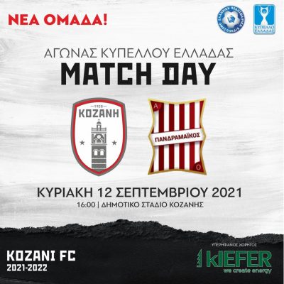 image-362433 ΦΣ Κοζάνης: Kόντρα στον Πανδραμαϊκό για την δεύτερη φάση του Κυπέλλου Ελλάδας