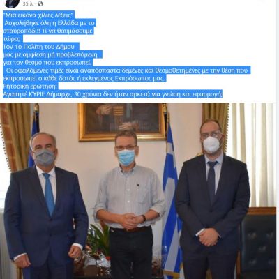 image-362510 kozan.gr: To σχόλιο, μέσω facebook, του ανεξάρτητου Δημοτικού Συμβούλου Α. Δερμιτζάκη για τον Δήμαρχο Κοζάνης Λ. Μαλούτα