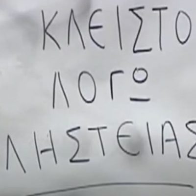 image-362527 Ο διευθυντής της Αγροτικής Τράπεζας στο Βελβεντό Κοζάνης θυμάται το πρωινό της 1ης Φεβρουαρίου 2013, όταν ένοπλοι εισέβαλαν για ληστεία (Βίντεο)