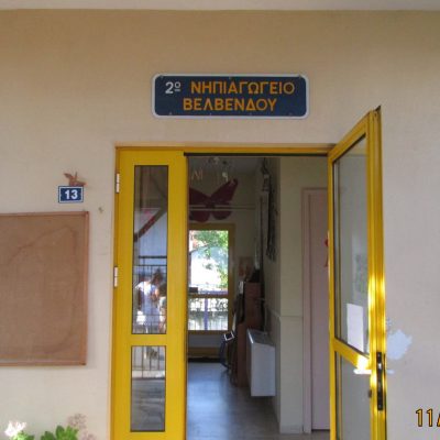 image-363174 Ευχές μαζί με τον Αγιασμό για την έναρξη της νέας σχολικής χρονιάς 2021-22, στους εκπαιδευτικούς και εν γένει στις σχολικές μονάδες: Βελβεντού, Πλατανορρεύματος και περιοχής Βαθυλάκκου, των εντός της Α.Π.Β. (του παπαδάσκαλου Κωνσταντίνου Ι. Κώστα)