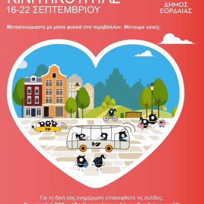 image-363339 Πλήρες πρόγραμμα των δράσεων του Δήμου Εορδαίας για την «Ευρωπαϊκή Εβδομάδα Κινητικότητας»