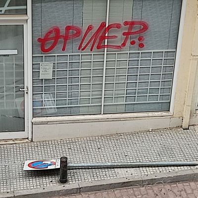 image-363777 kozan.gr: «Ξαπλωμένη» πινακίδα επί της οδού Ξ. Τριανταφυλλίδη στην Κοζάνη